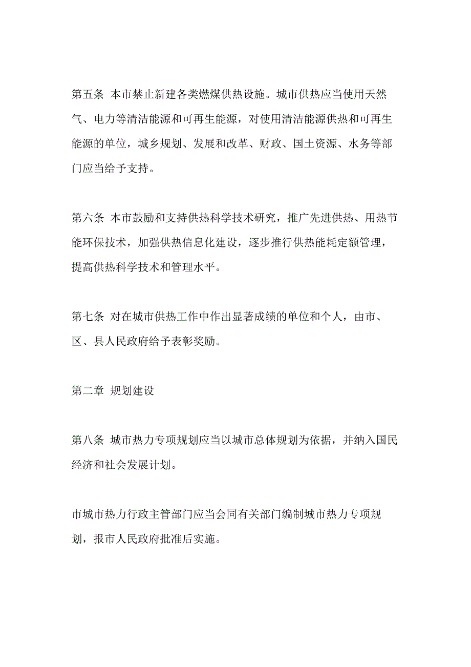 2021年热力公司安全管理制度_第2页