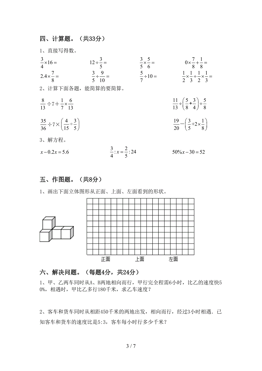 苏教版数学六年级下册期末考试题(精选).doc_第3页