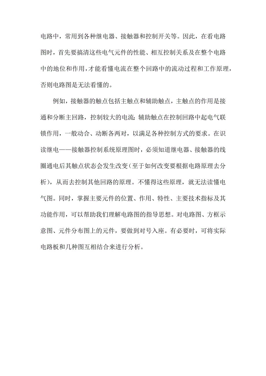 电工练习看图基本功_第4页