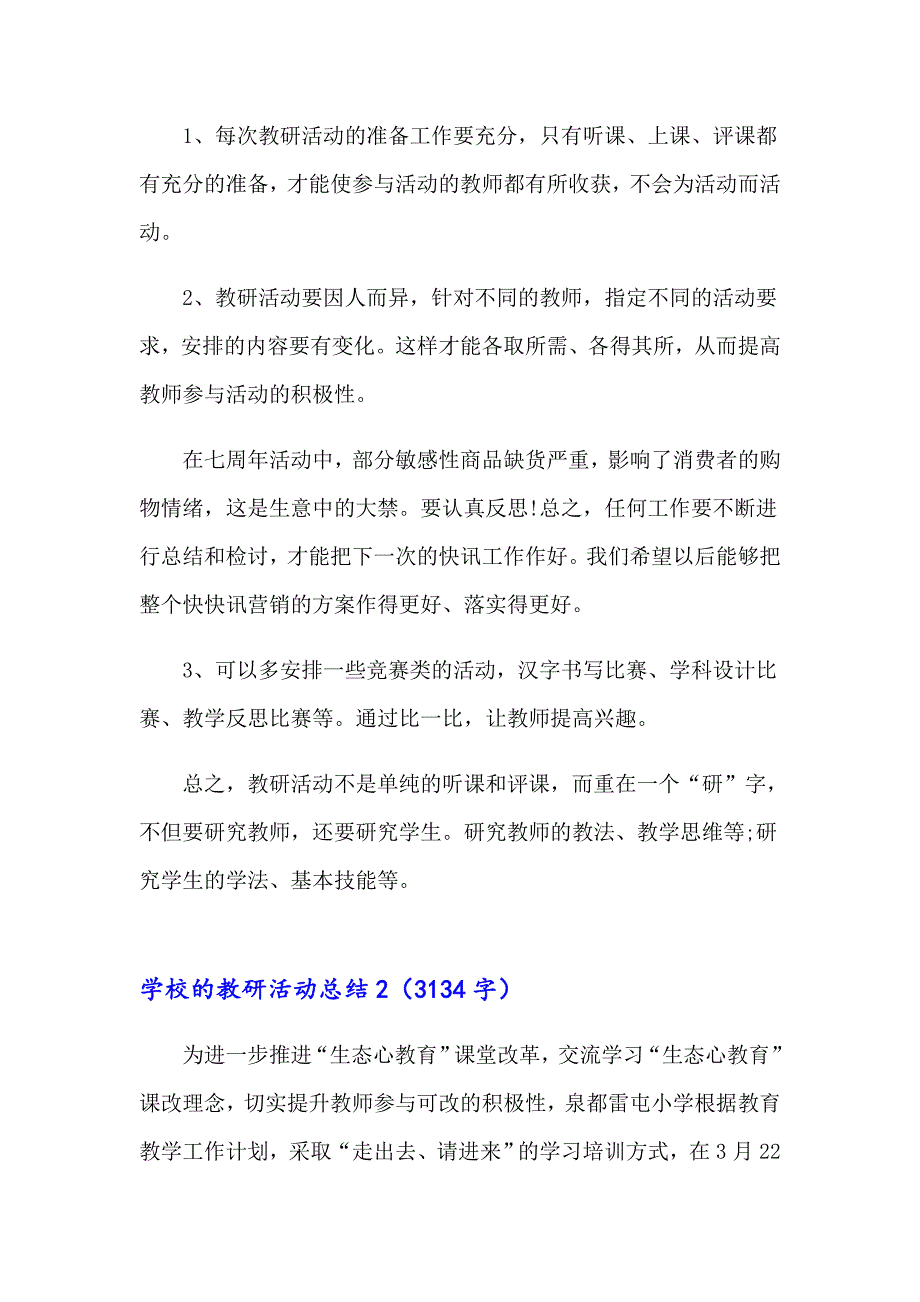 学校的教研活动总结_第4页