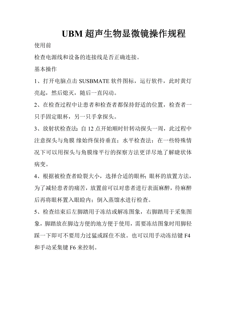 眼科仪器检查流程、注意事项、保养_第3页