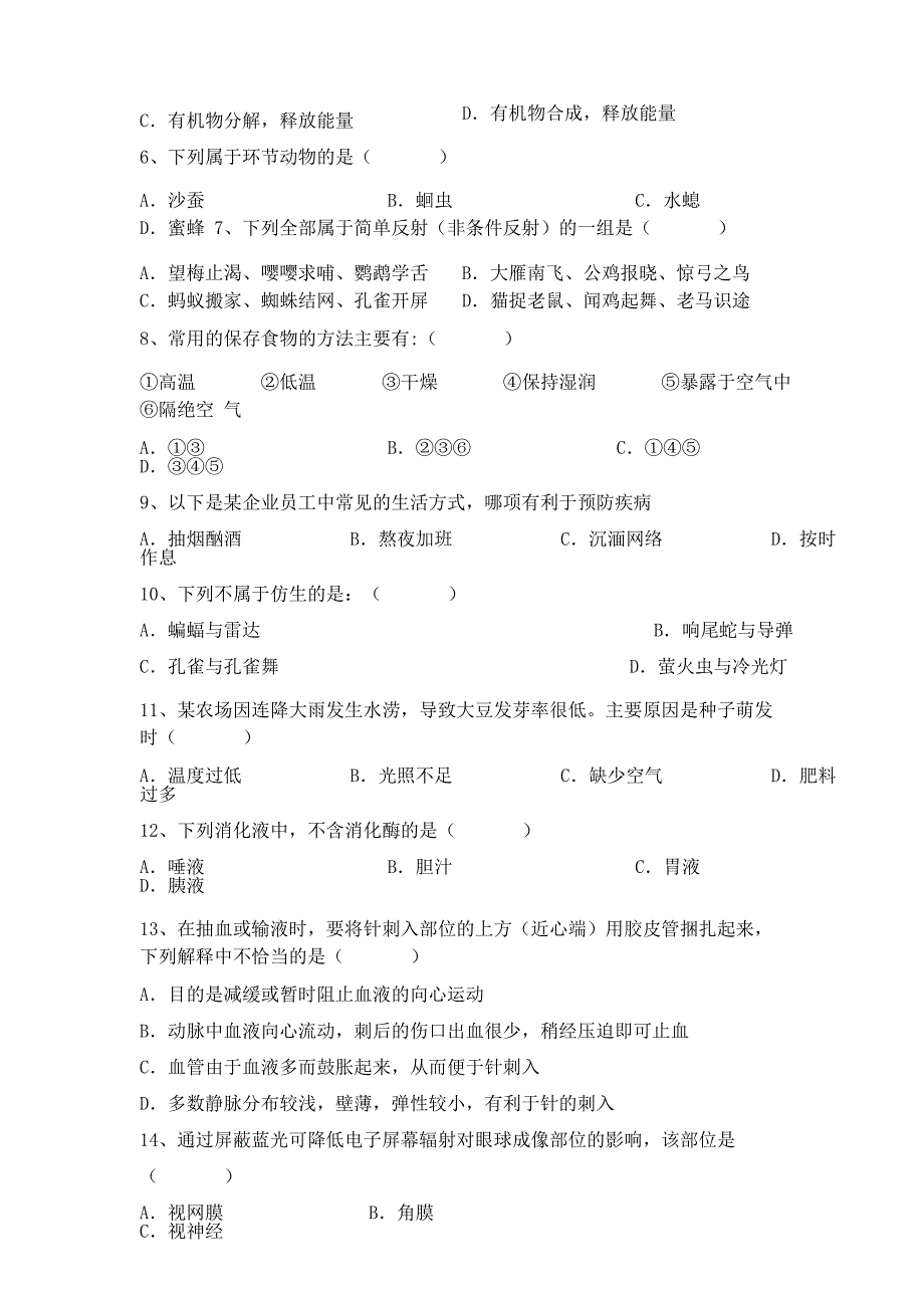 北师大版八年级生物下册期中考试卷及答案一_第2页