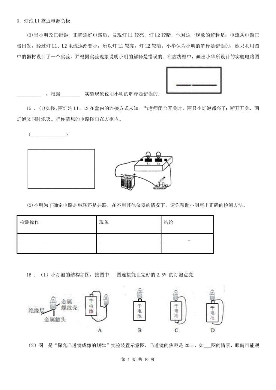 苏科版2020届九年级物理上册13.2《电路连接的基本方式》同步练习题_第5页