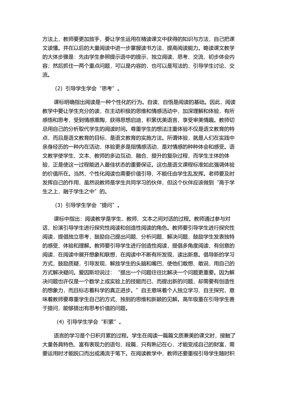 小学语文阅读能力如何培养.doc_第2页