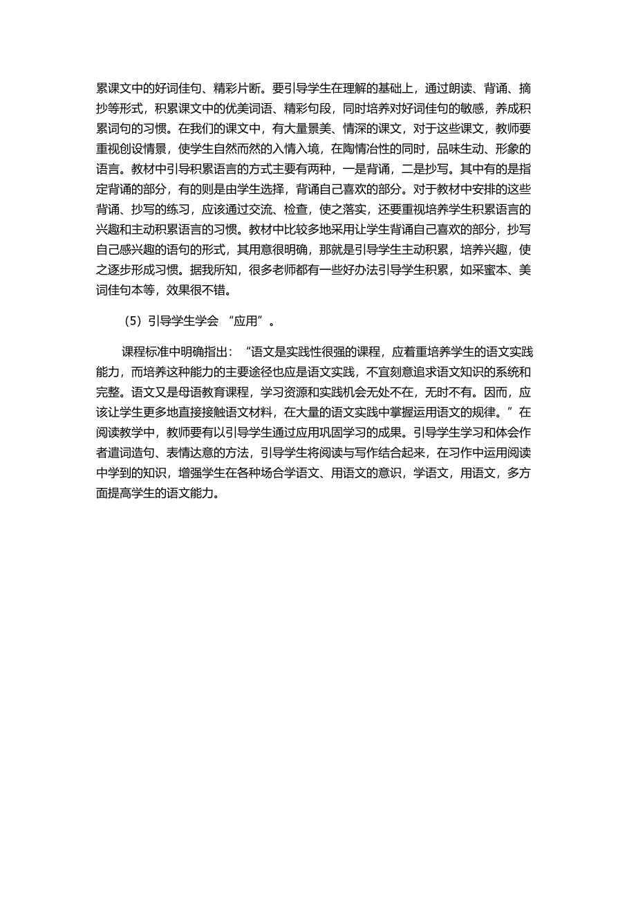 小学语文阅读能力如何培养.doc_第3页