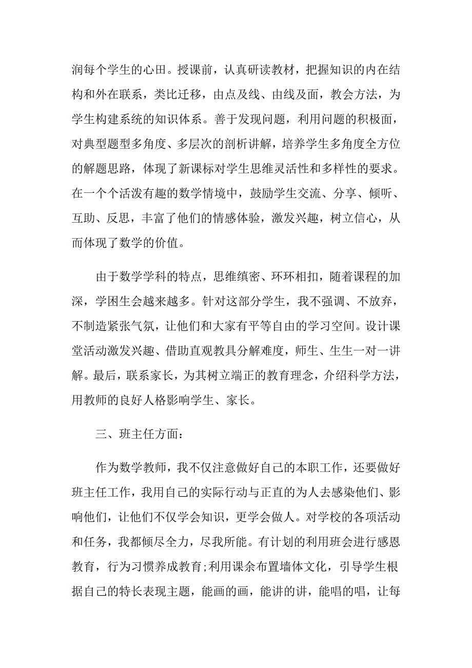 2021小学数学教师个人述职报告范文_第2页