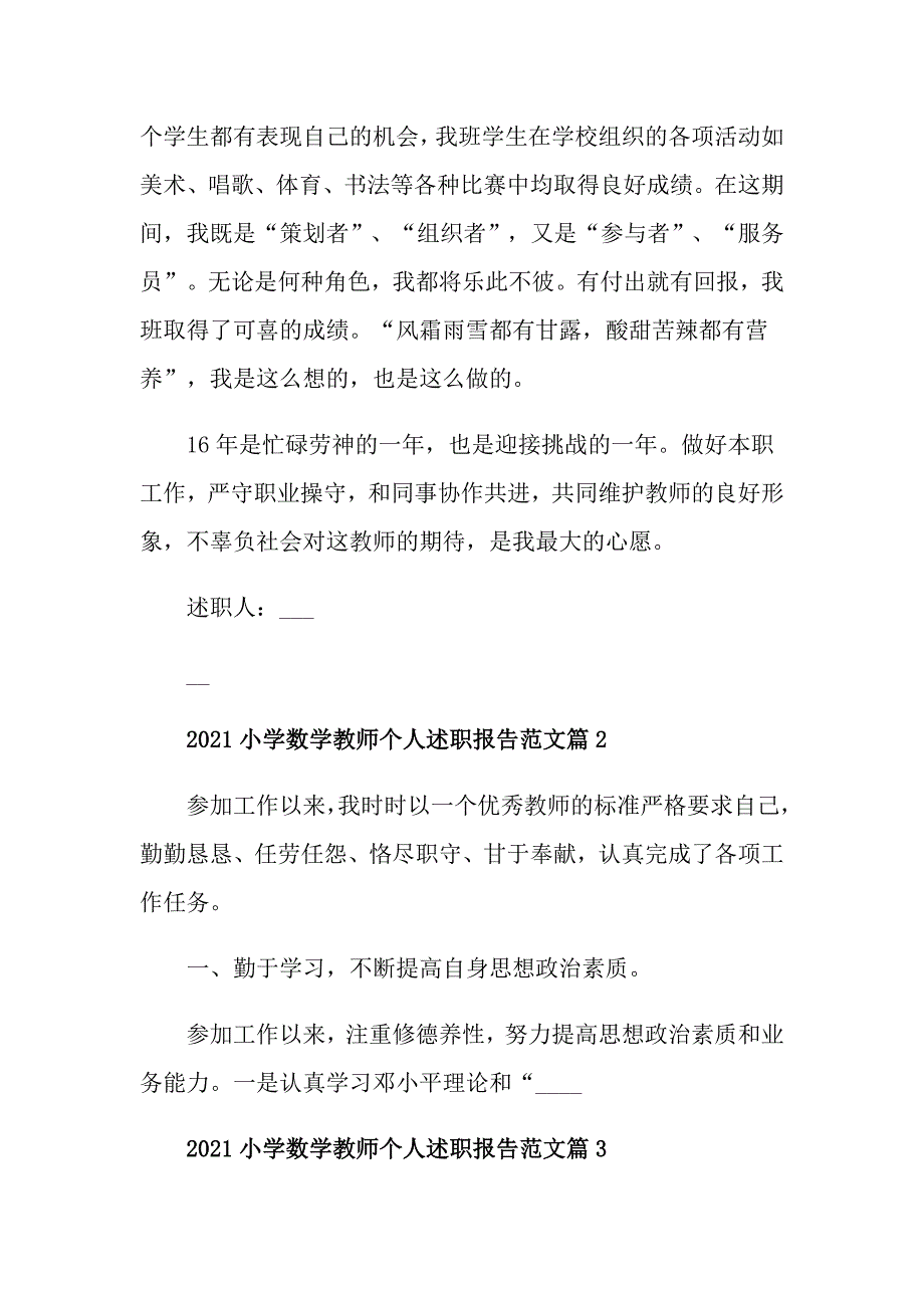 2021小学数学教师个人述职报告范文_第3页