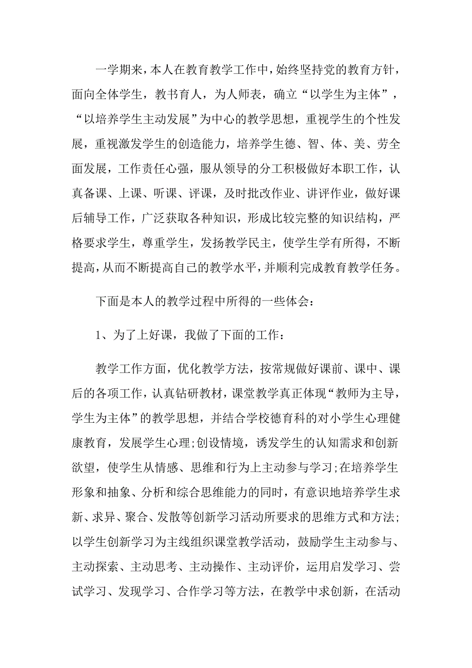 2021小学数学教师个人述职报告范文_第4页