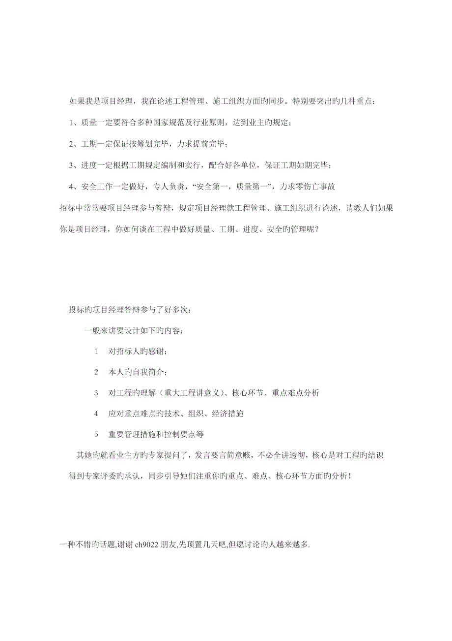 招经典投标现场专项项目经理答辩_第1页