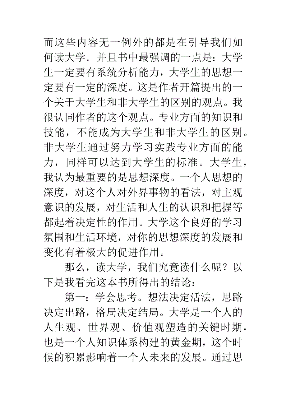 读《读大学究竟读什么》有感.docx_第2页