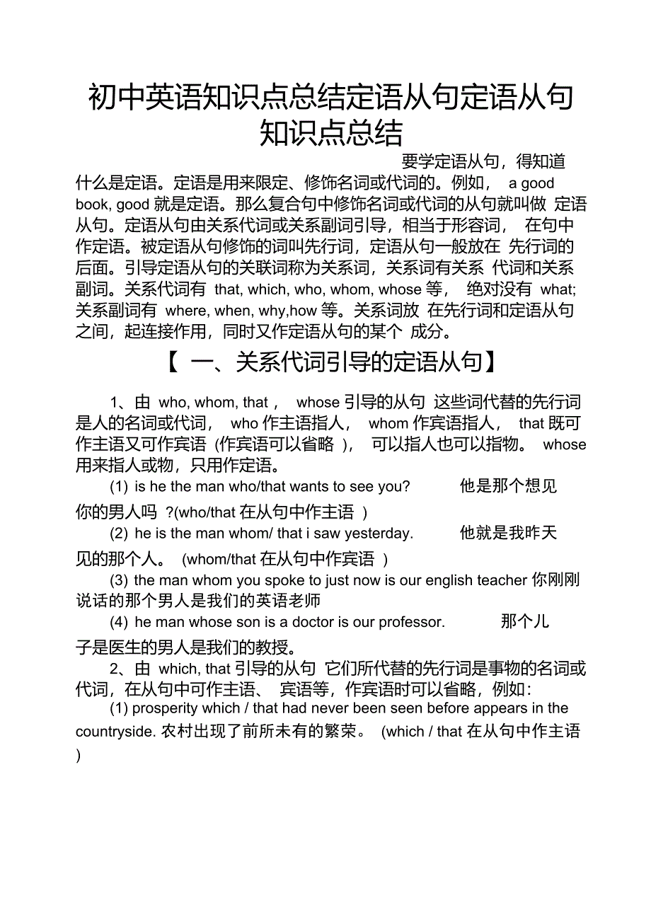 初三作文之初中英语知识点总结定语从句定语从句知识点总结_第1页