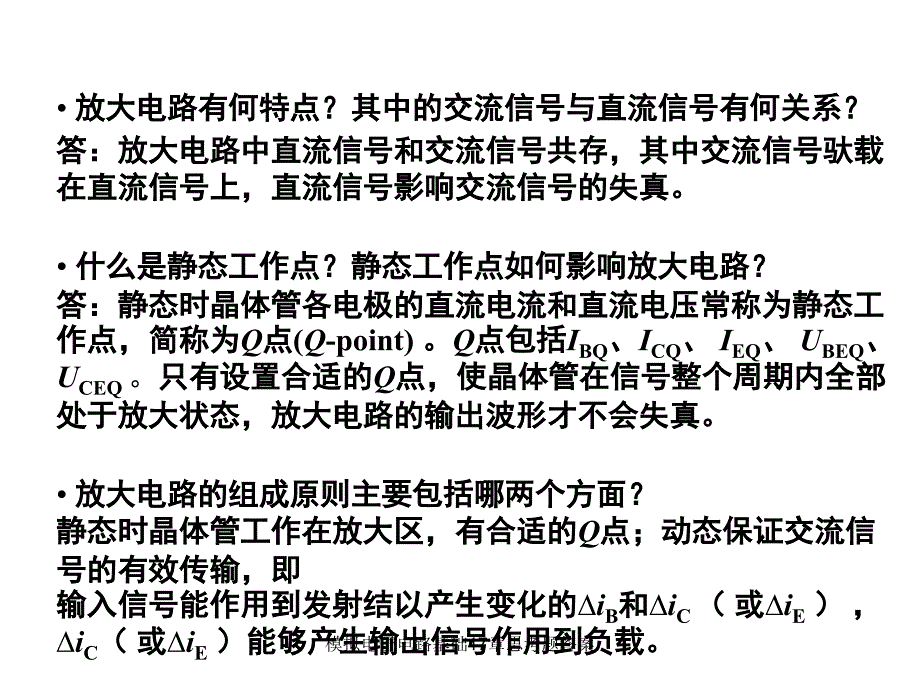 模拟电子电路基础17章思考题答案课件_第4页