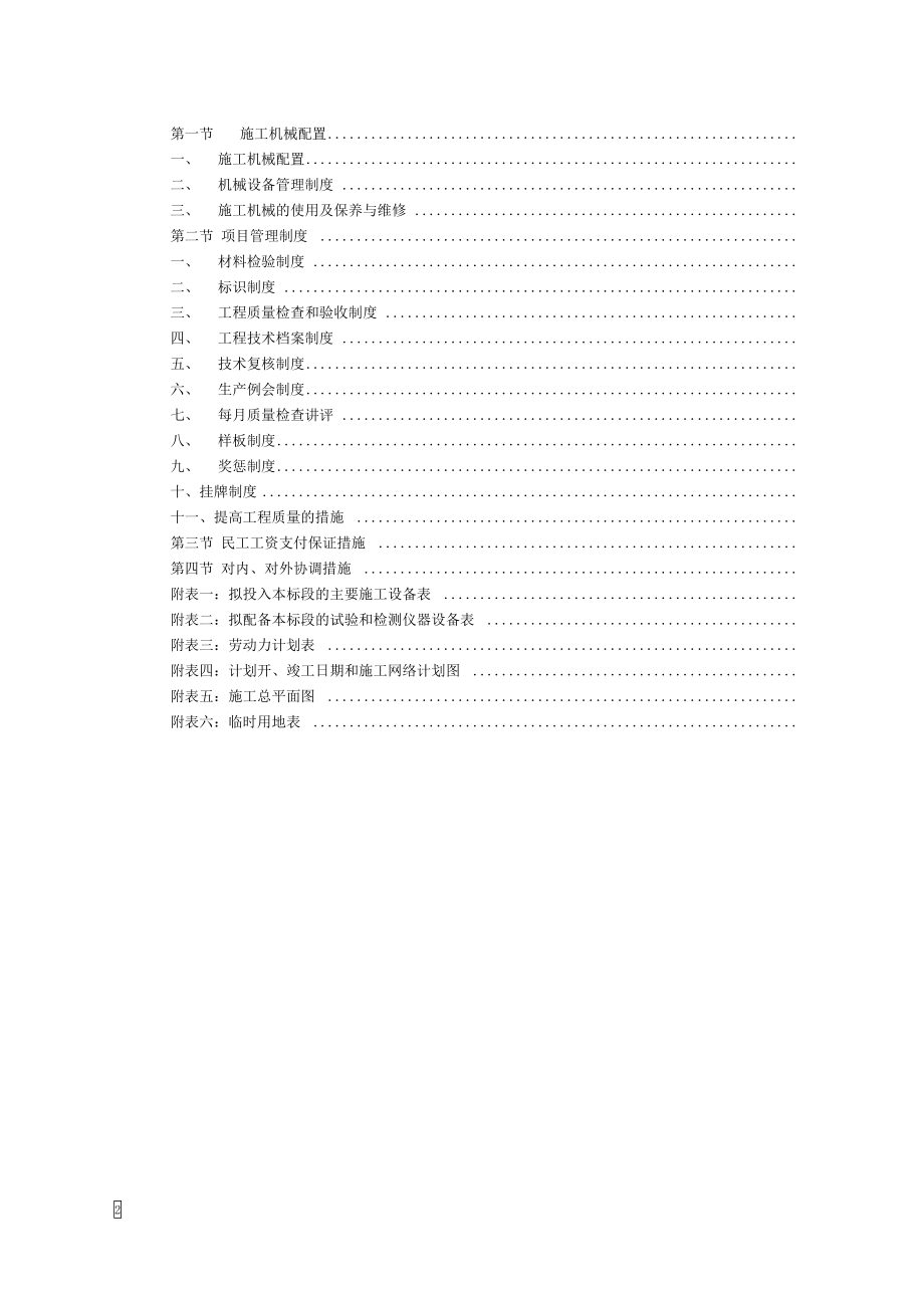 土地平整施工组织设计方案(DOC 90页)_第2页