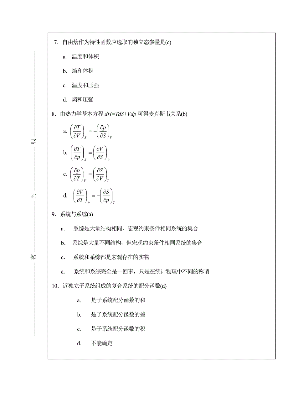 华中师范大学统计物理期末考试卷A.doc_第3页