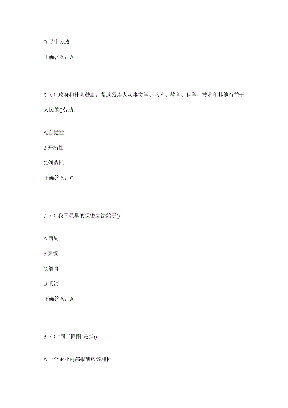 2023年吉林省吉林市磐石市吉昌镇兴华村社区工作人员考试模拟题及答案_第3页