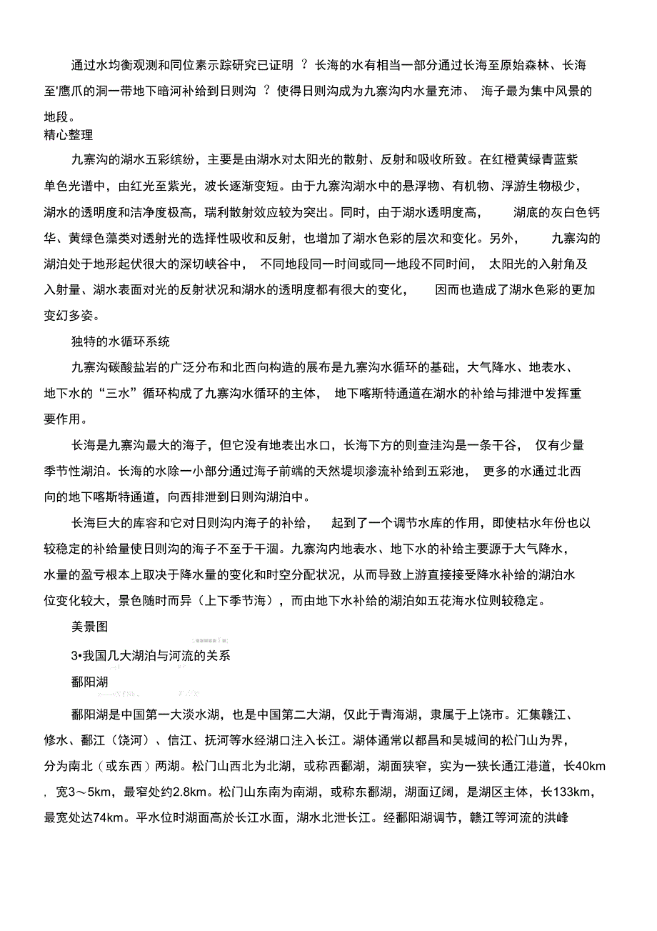 黄河流域的水文特征_第3页