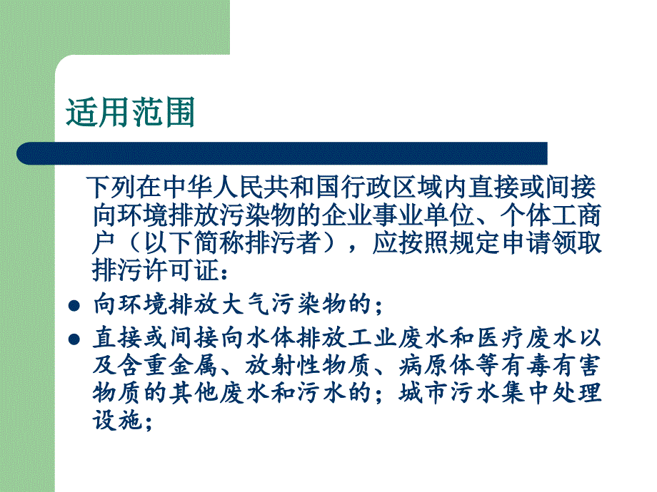 排污许可证制度_第4页