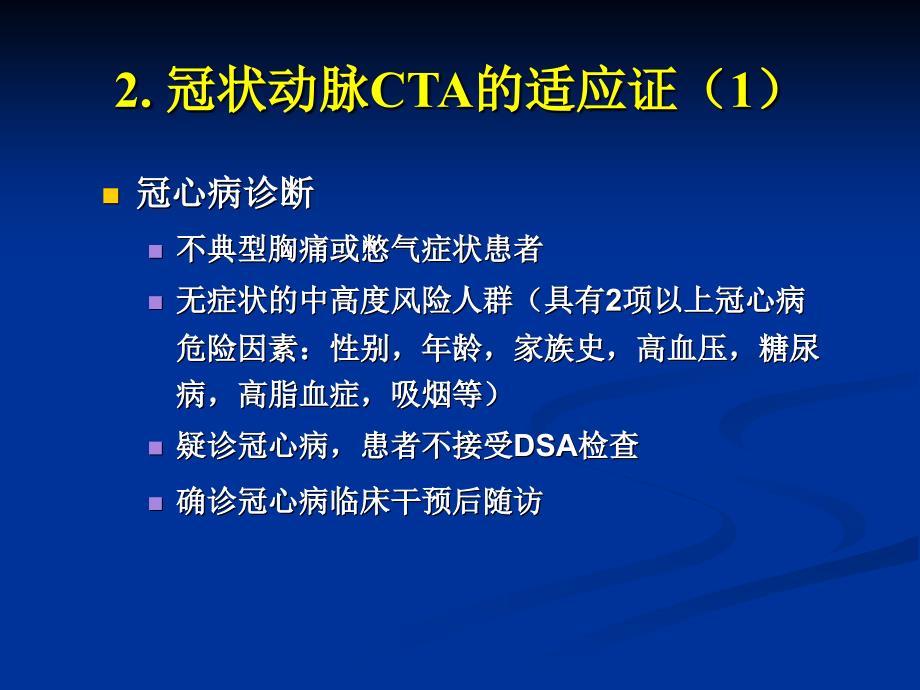 CT在冠状动脉成像的应用_第4页