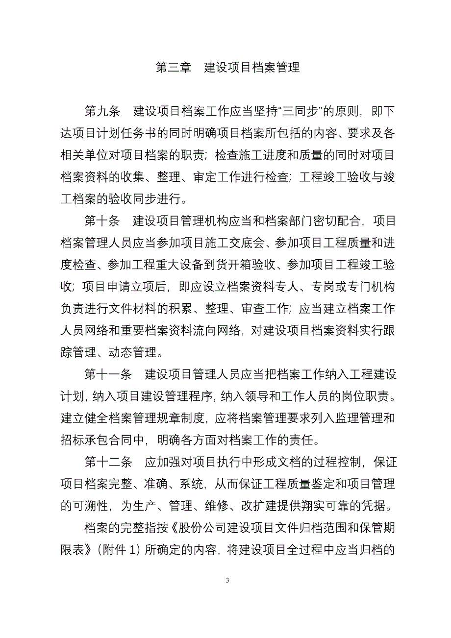 中国石油天然气股份有限公司建设项目档案管理规定_第3页