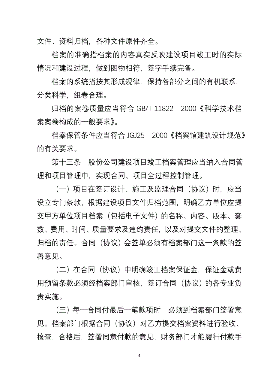 中国石油天然气股份有限公司建设项目档案管理规定_第4页