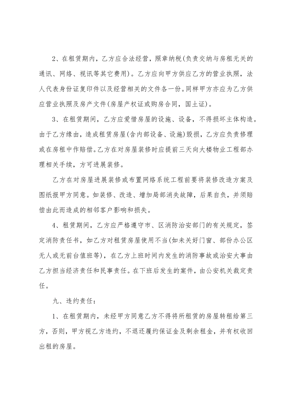 个人出租房合同简单.docx_第4页