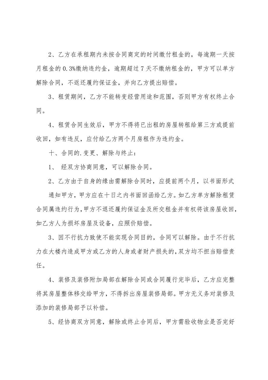 个人出租房合同简单.docx_第5页