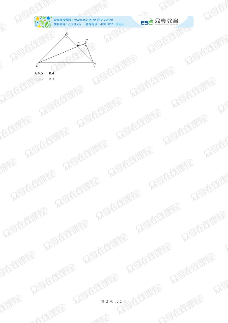 初中数学三角形全等之截长补短综合测评卷_第2页