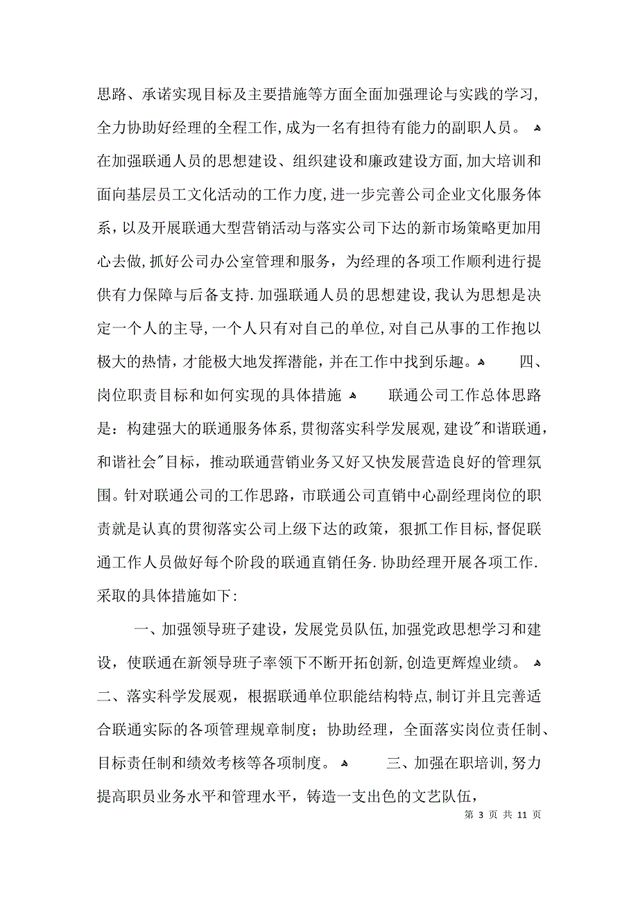 联通公司直销中心副经理竞聘稿3篇_第3页