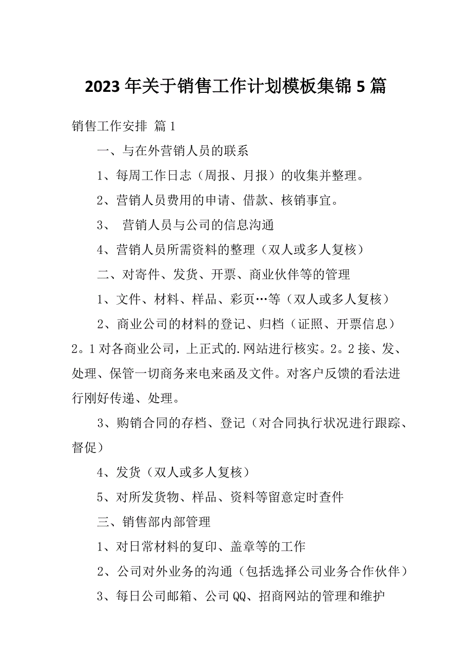 2023年关于销售工作计划模板集锦5篇_第1页