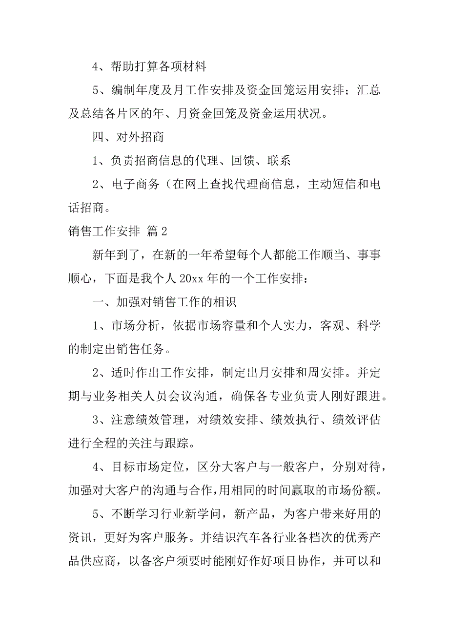 2023年关于销售工作计划模板集锦5篇_第2页