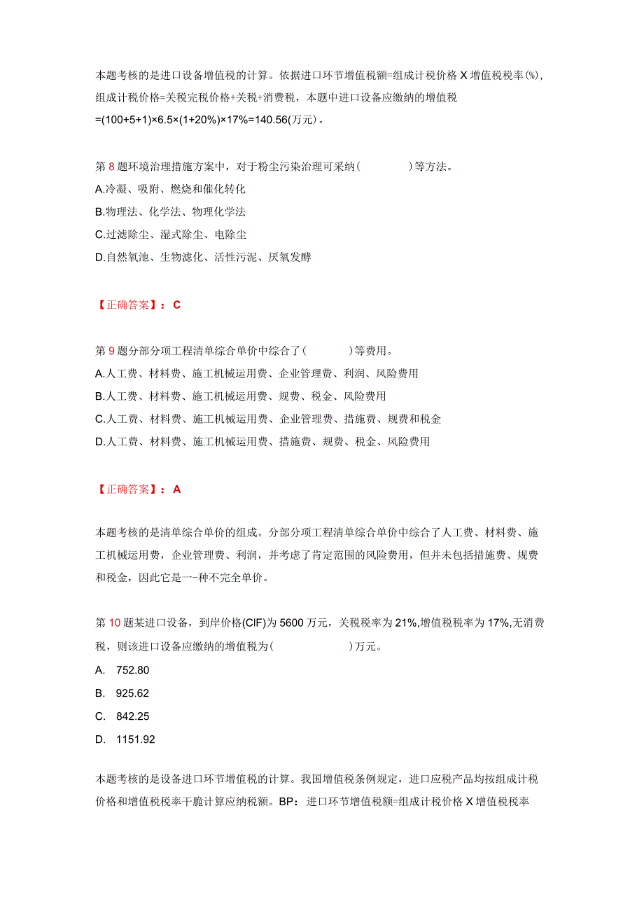 2023年造价工程师《工程造价计价与控制》冲刺试题练习单项选择三_第3页