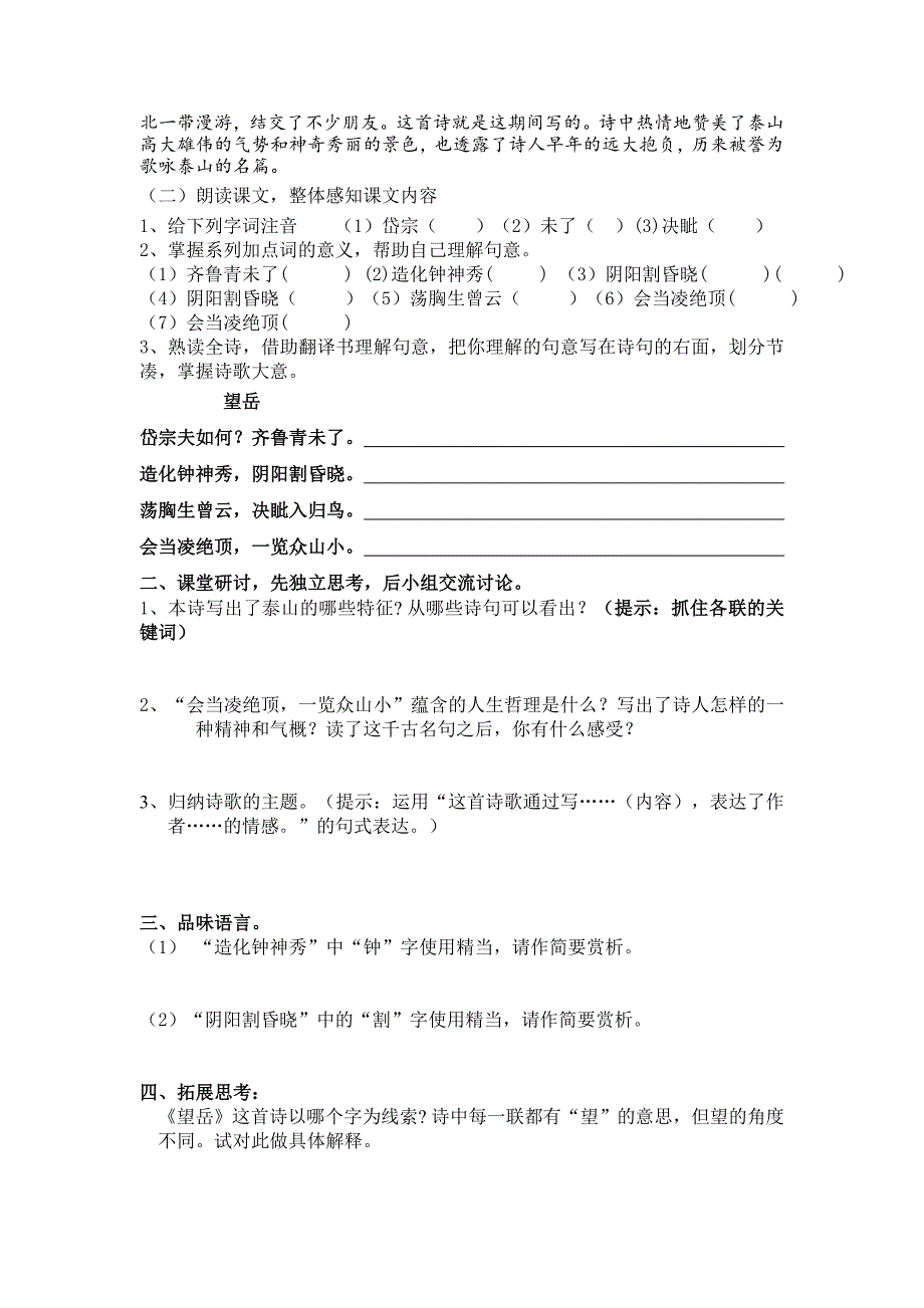 最新【部编版】七年级下册语文：导学案20 古代诗歌五首_第3页