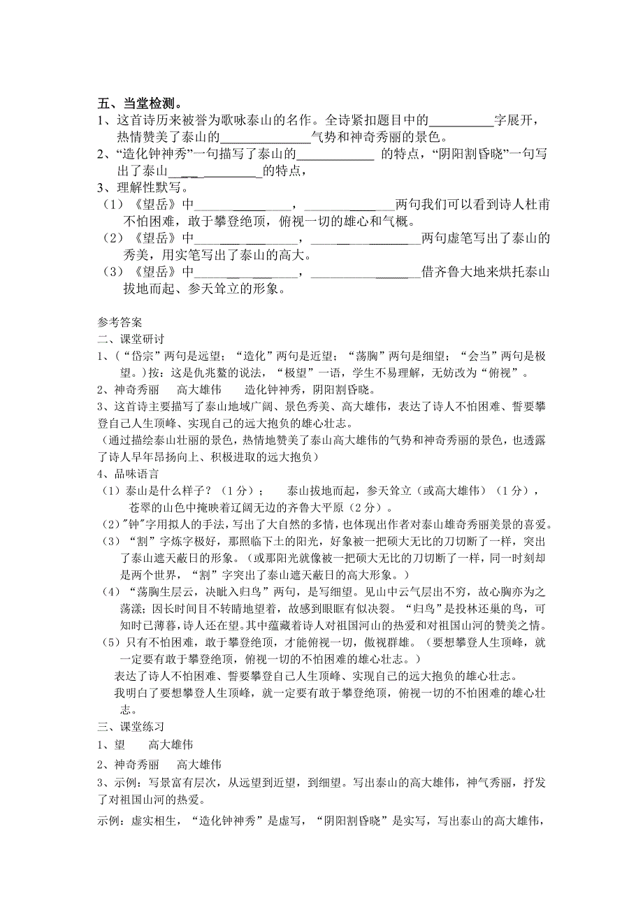 最新【部编版】七年级下册语文：导学案20 古代诗歌五首_第4页