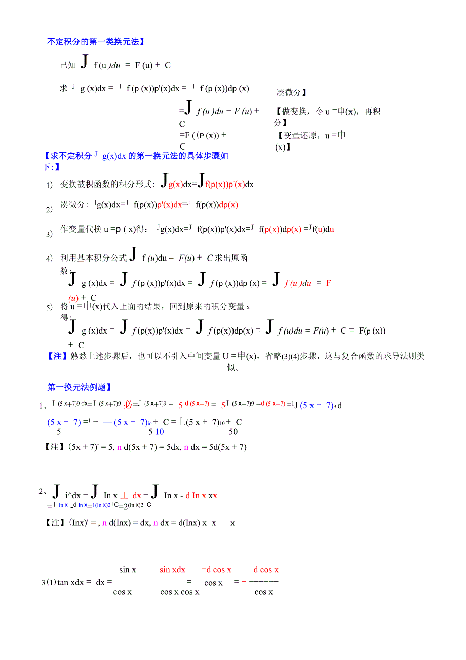 不定积分换元法例题_第1页