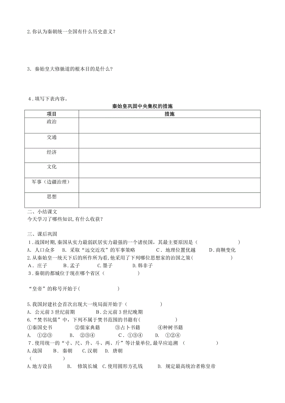 八级历史上册第一课从封邦建国到一统天下第4课时学案无答案人教新课标版_第2页