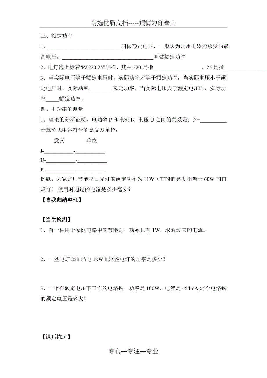 《电功率》导学案_第2页