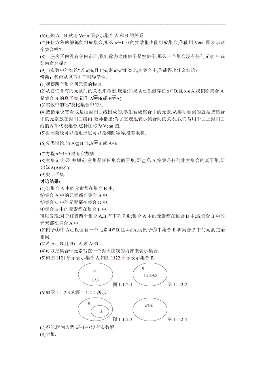 2示范教案（12集合间的基本关系）.doc_第2页