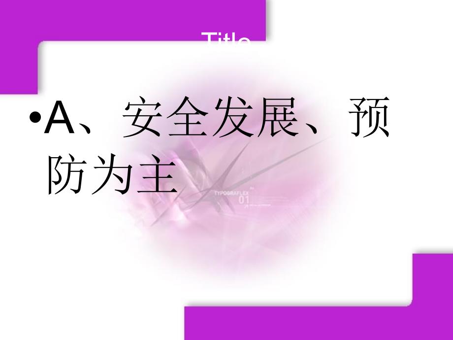 安全知识竞赛专业求助题_第4页