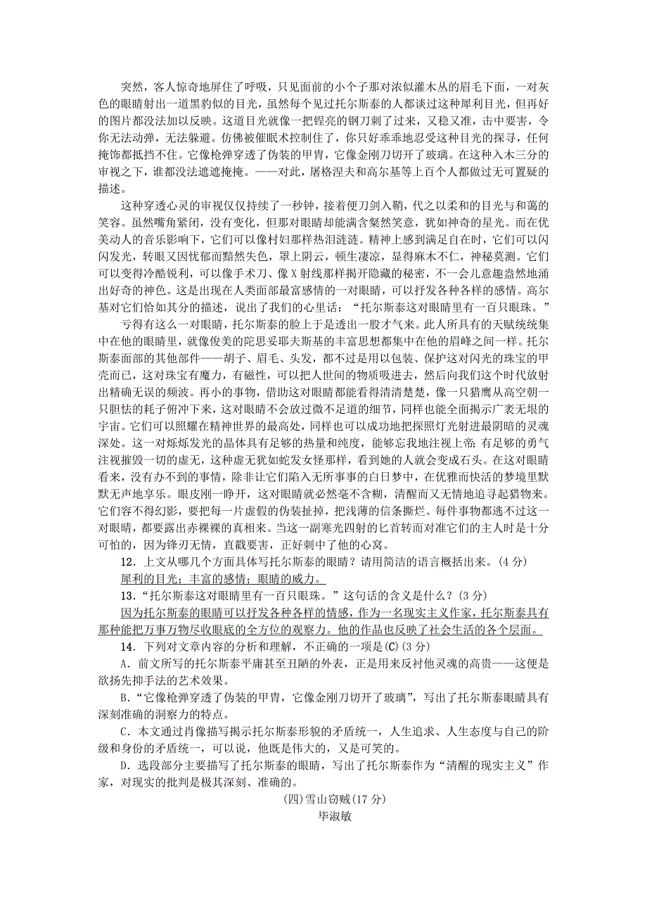 2020广东专版八年级语文上册期中综合测试卷新人教_第3页