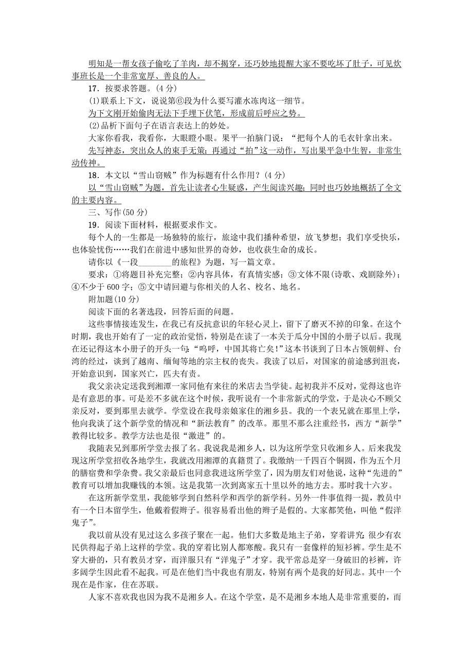2020广东专版八年级语文上册期中综合测试卷新人教_第5页