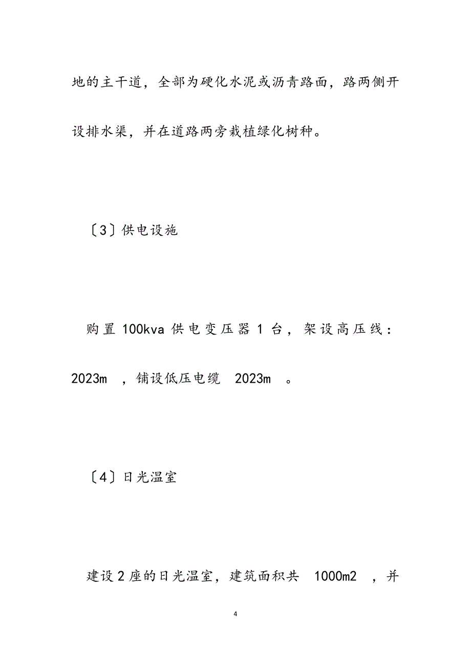 2023年樟子松林木良种基地建设项目可行性研究报告.docx_第4页