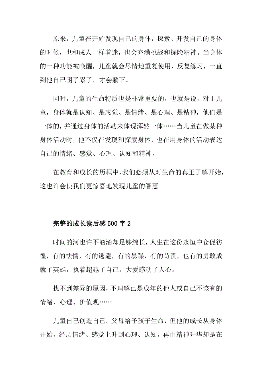 完整的成长读后感500字_第2页