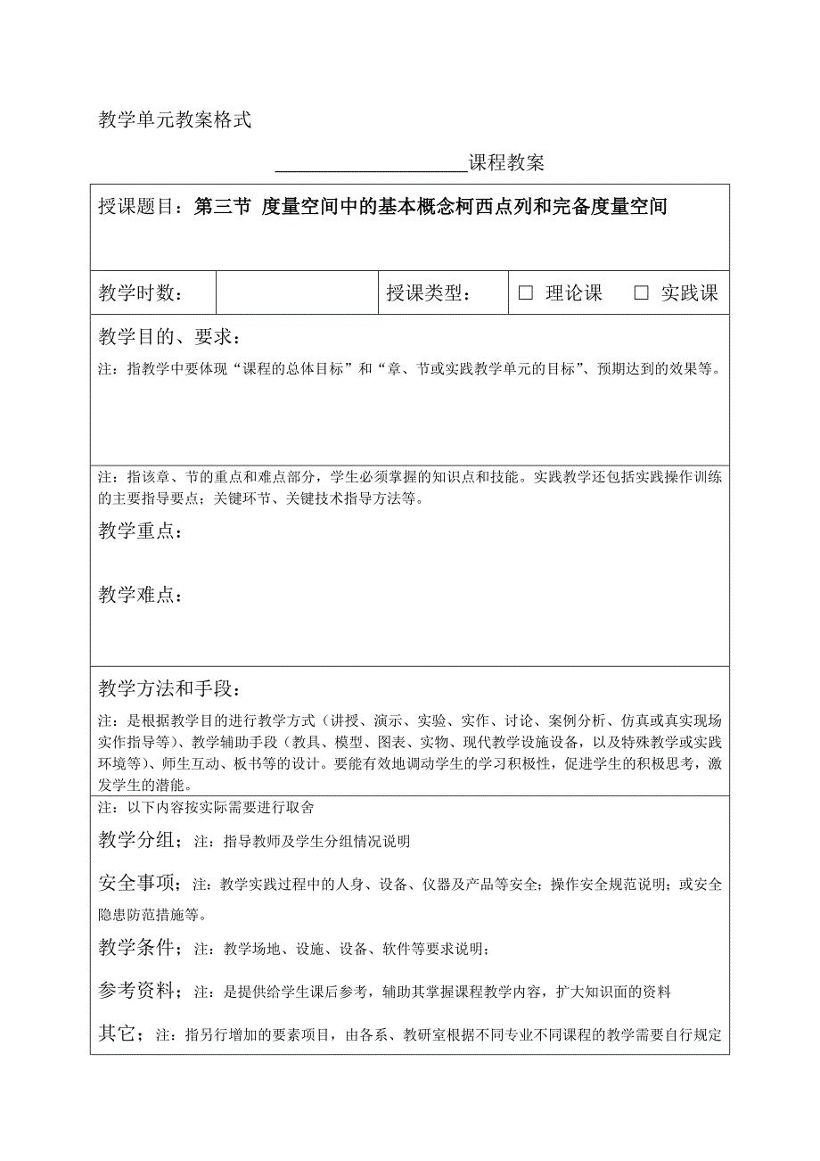 7.4柯西点列和完备度量空间.doc_第1页