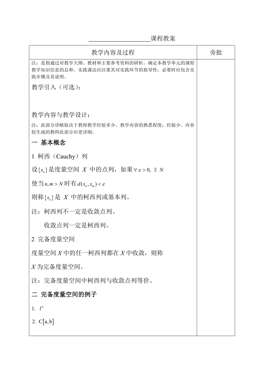 7.4柯西点列和完备度量空间.doc_第3页