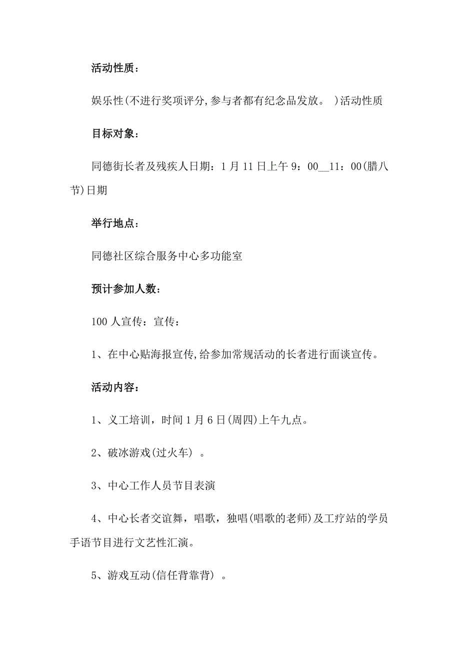 2023年腊八节活动策划书集锦11篇_第2页