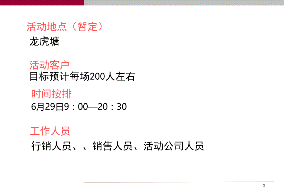 “五洲国际”6、7月份巡展方案 20p_第3页