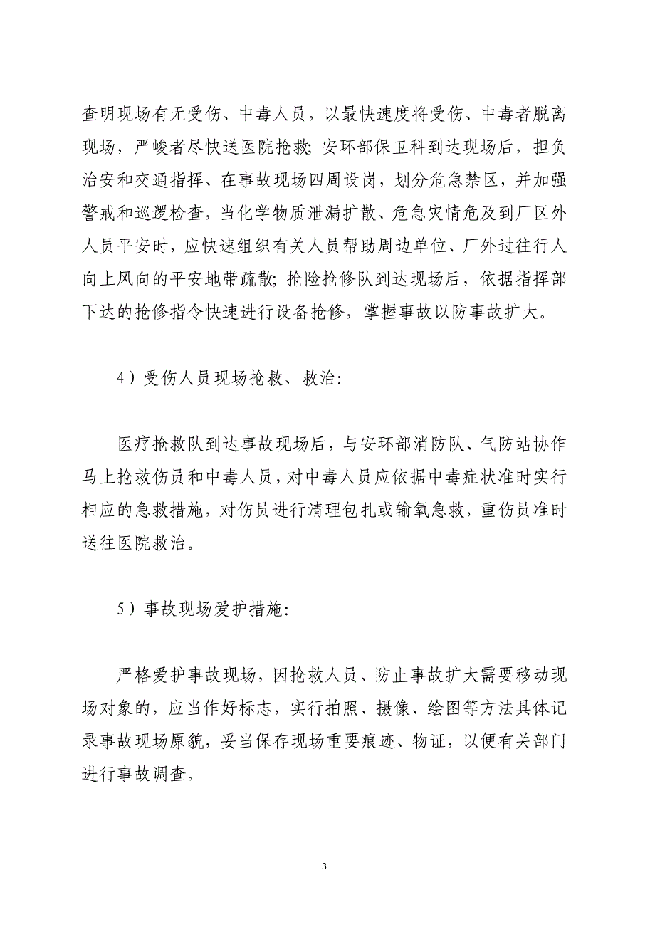 液氮灌区泄漏事故应急处理措施_第3页