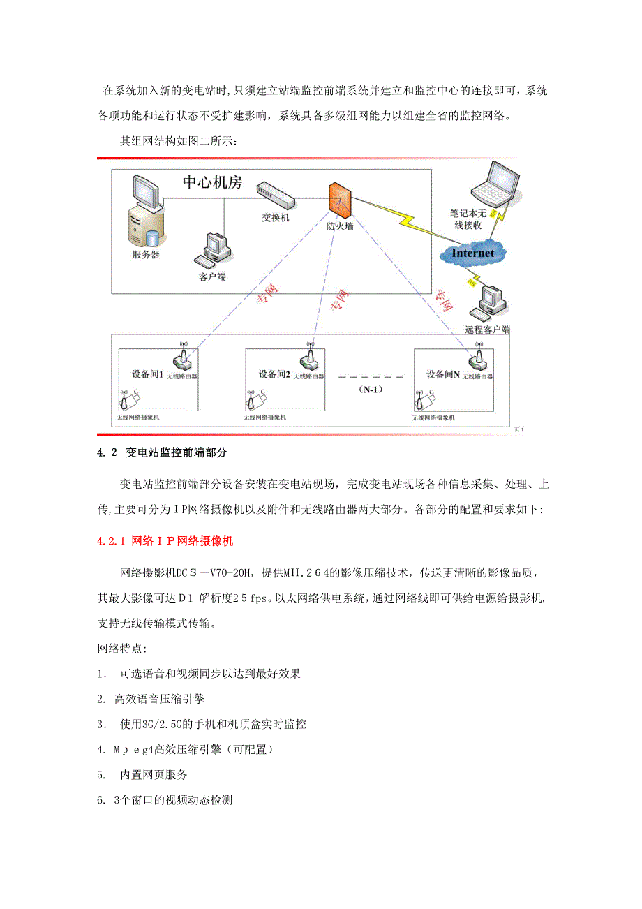 DLink电力远程监控系统解决方案_第5页