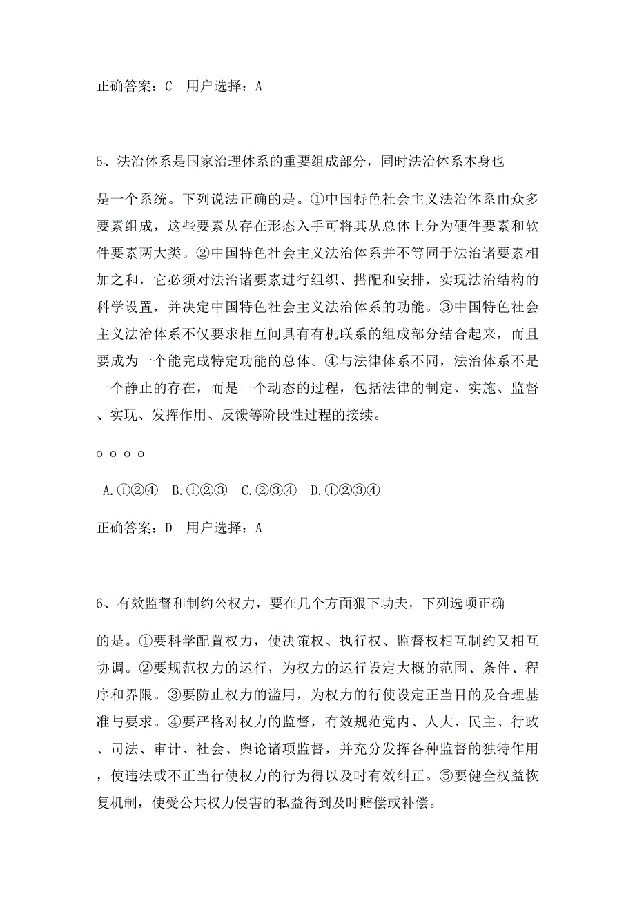 建设中国特色社会主义法治体系练习题_第3页