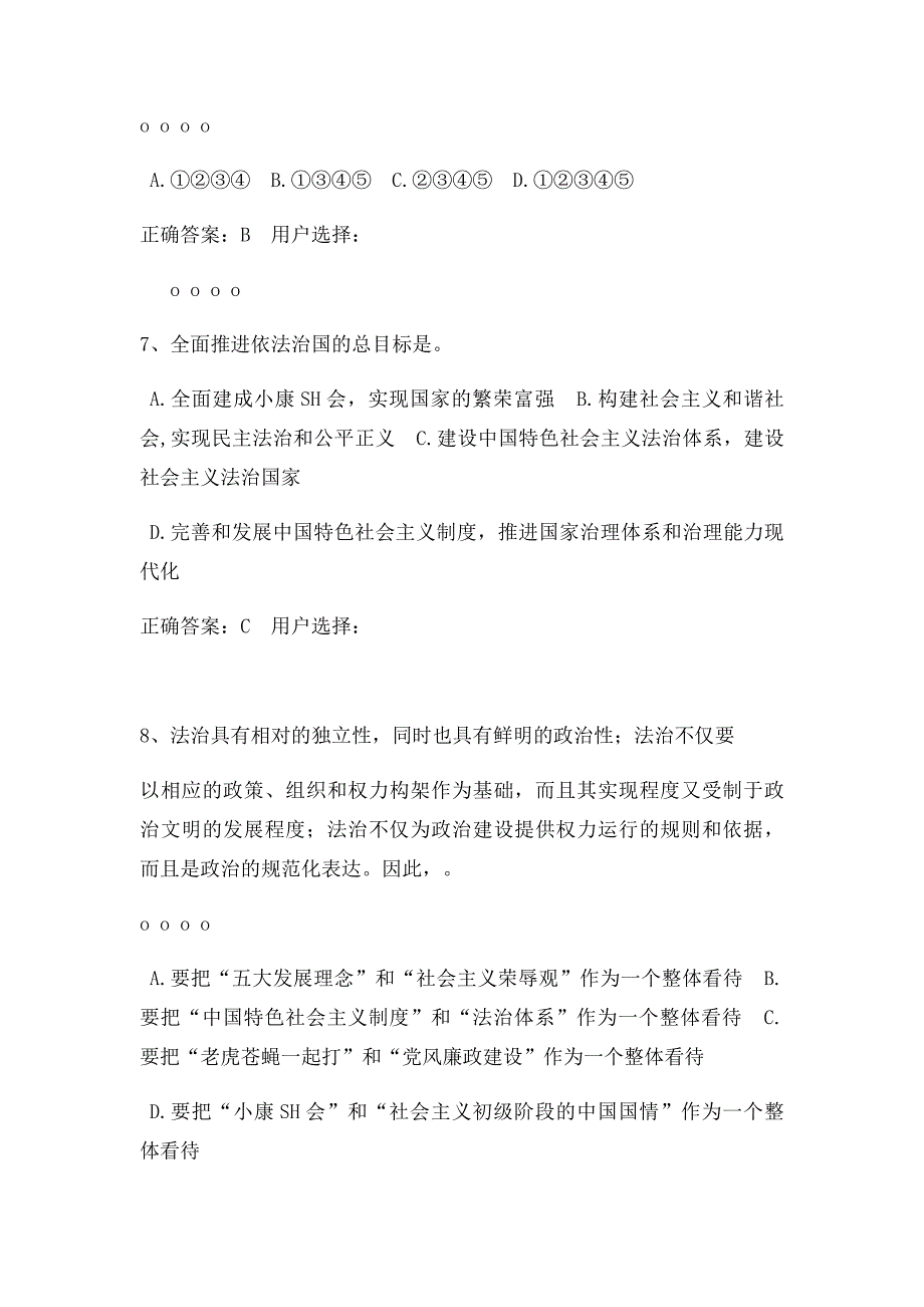 建设中国特色社会主义法治体系练习题_第4页